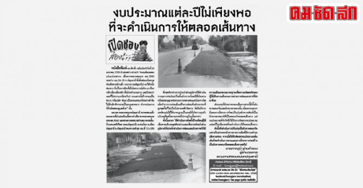 คืนผิวจราจรเป็นที่เรียบร้อยแล้ว