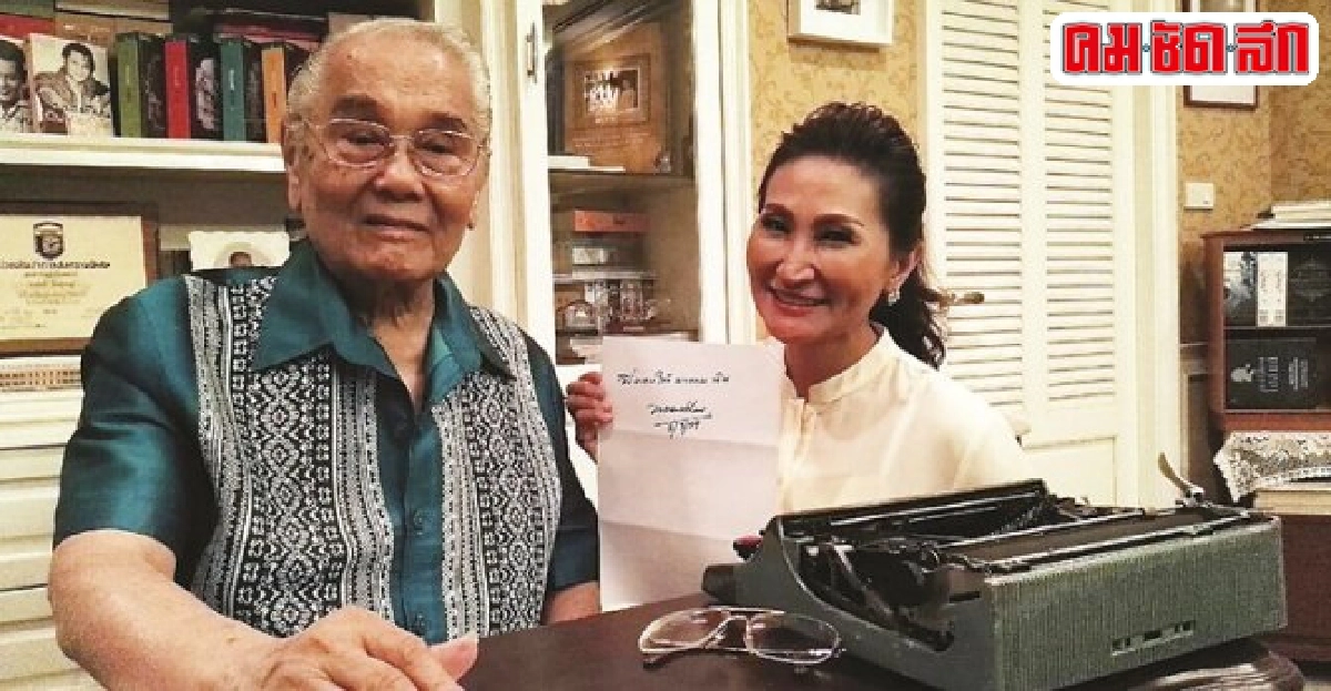 'พนมเทียน'สุภาพบุรุษตลอดกาล 'พนมเทียน'สุภาพบุรุษตลอดกาล