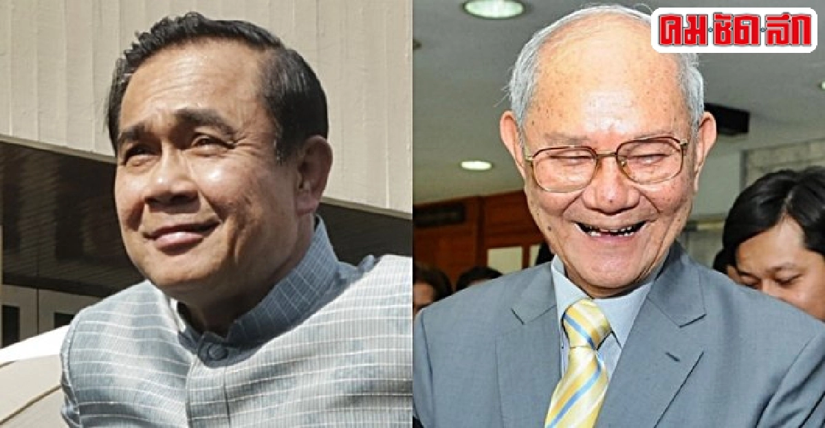 'ประยุทธ์'เคลียร์'มีชัย'เข้าใจ!