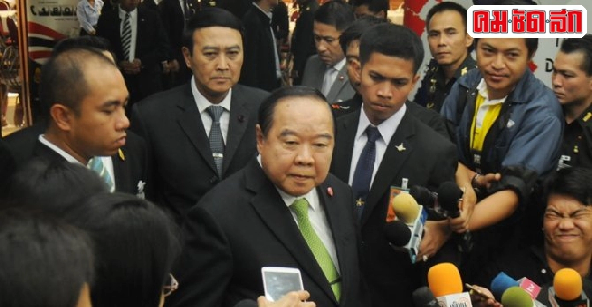 ประวิตรปัดข้อเสนอแม่น้ำ4สายกดดันกรธ.