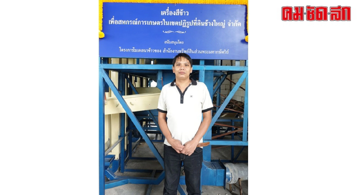 เปิดโรงสี-ตั้งสหกรณ์ เปิดโรงสี-ตั้งสหกรณ์