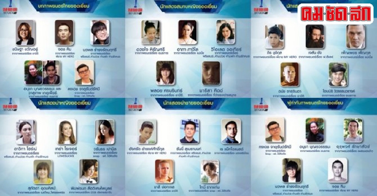 ลุ้นเชียร์!5อันดับภาพยนตร์ไทยชิงคมชัดลึกอวอร์ดครั้งที่13