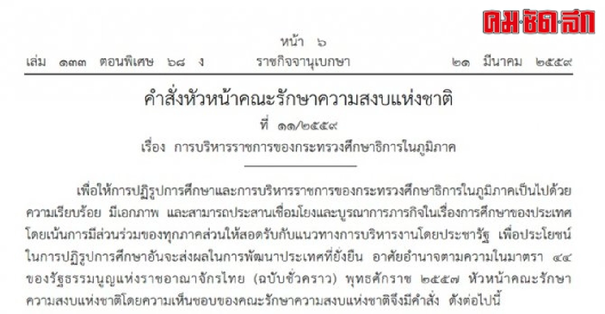 คสช.ยุบก.ก.เขตพื้นที่การศึกษาทั่วประเทศ คสช.ยุบก.ก.เขตพื้นที่การศึกษาทั่วประเทศ