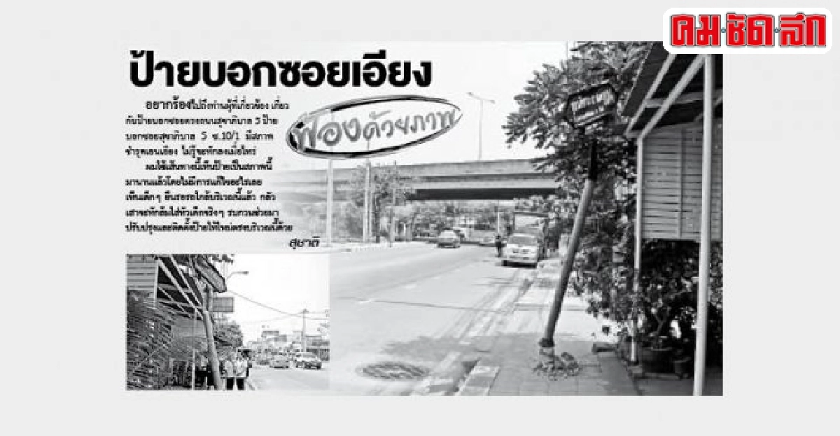 อยู่ระหว่างผลิตป้ายซอยดังกล่าว อยู่ระหว่างผลิตป้ายซอยดังกล่าว