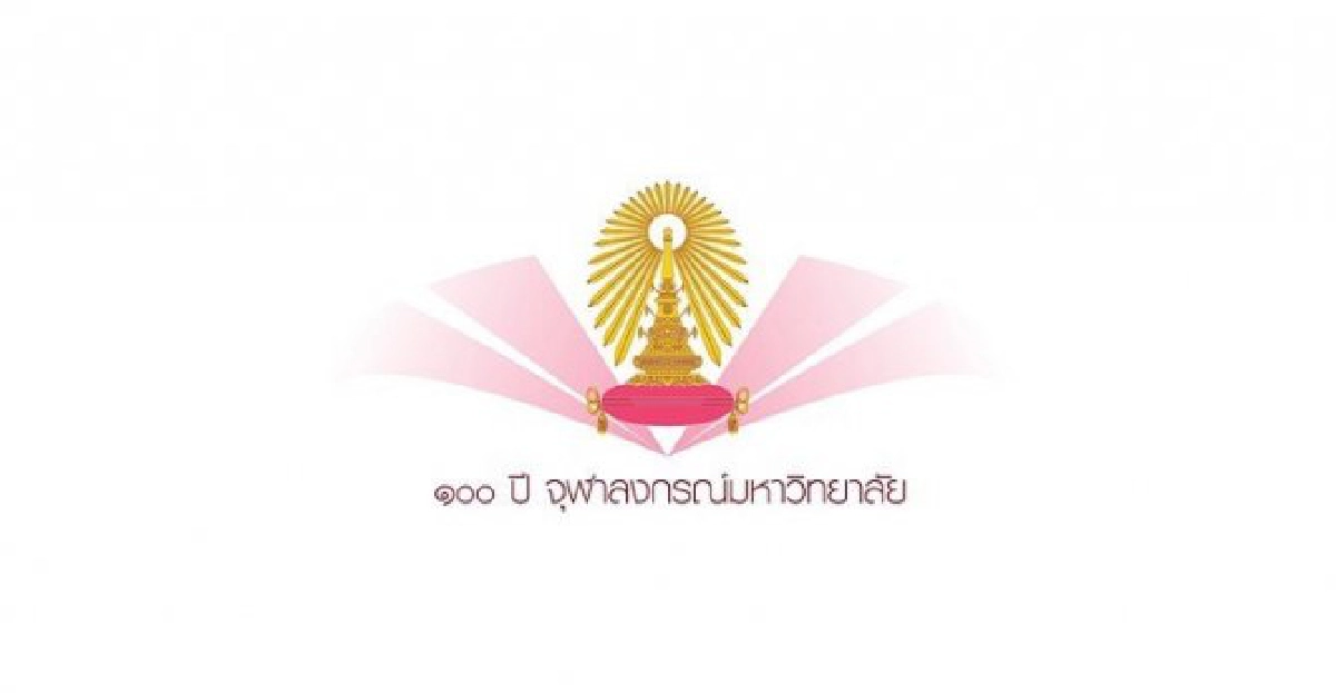 99 ปี คืนเหย้า...ก้าวสู่ 100 ปี จุฬาฯ