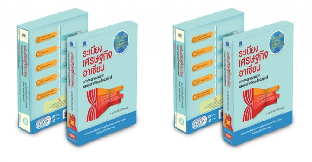 ระเบียงเศรษฐกิจอาเซียน