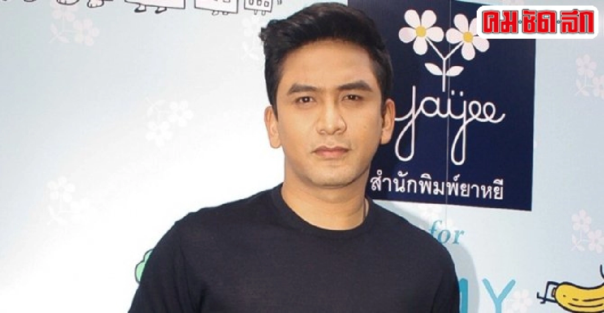 ป๋อตกใจเอ๋เลือดออกแจงแม่-ลูกปลอดภัยดี