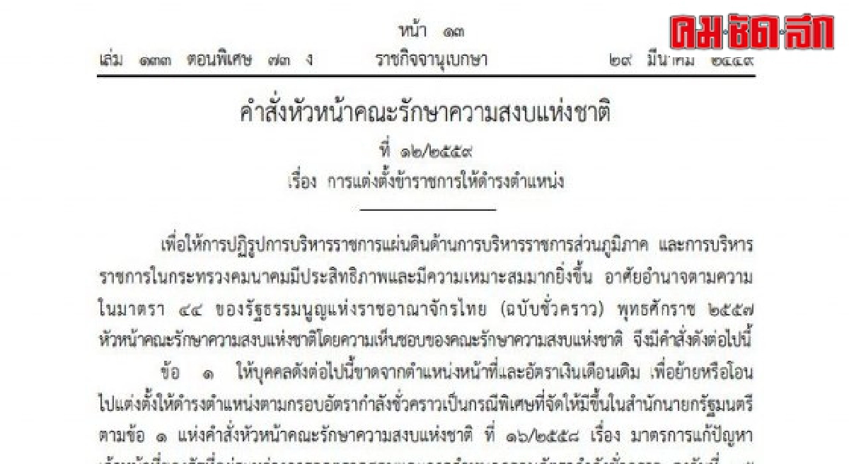 ด่วน!'ประยุทธ์'ใช้ม.44 สั่งย้าย4ผู้ว่าฯเข้ากรุ ด่วน!'ประยุทธ์'ใช้ม.44 สั่งย้าย4ผู้ว่าฯเข้ากรุ