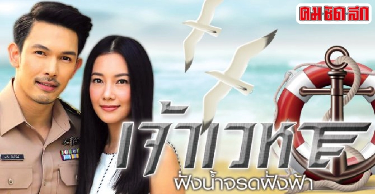 จอแก้ว:เรื่องย่อซีรีย์'เจ้าเวหา' ตอนฝั่งน้ำจรดฝั่งฟ้า จอแก้ว:เรื่องย่อซีรีย์'เจ้าเวหา' ตอนฝั่งน้ำจรดฝั่งฟ้า