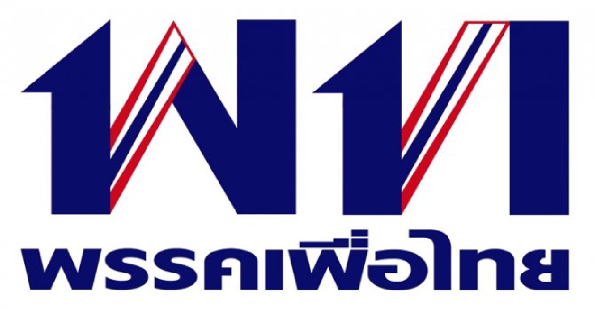 พท.แถลงการณ์ไม่รับร่างรธน.ชี้ขัดหลักปชต. พท.แถลงการณ์ไม่รับร่างรธน.ชี้ขัดหลักปชต.