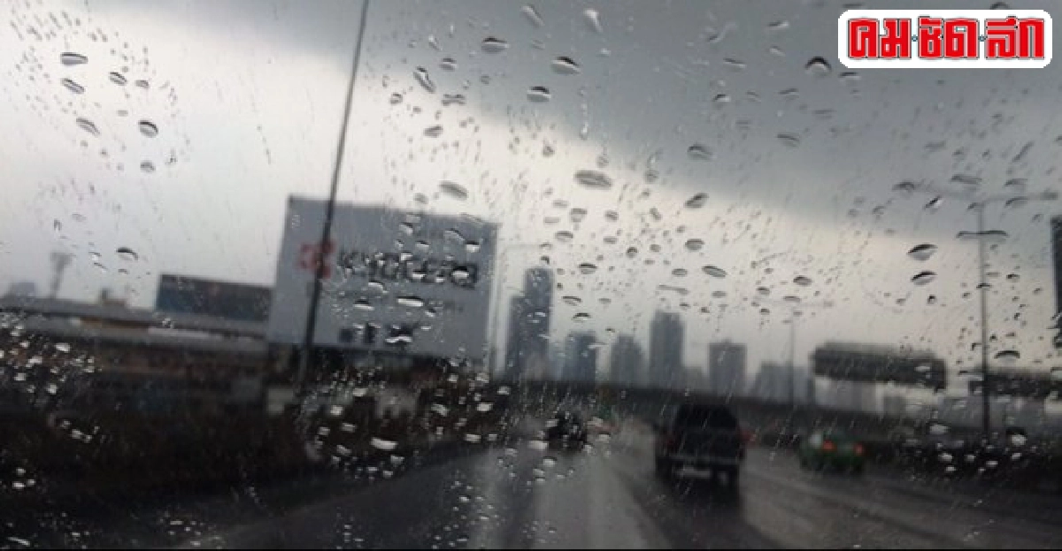 อุตุเผยเหนืออีสานกลางตอ.ใต้มีฝนฟ้าคะนองกทม.ร้อยละ20