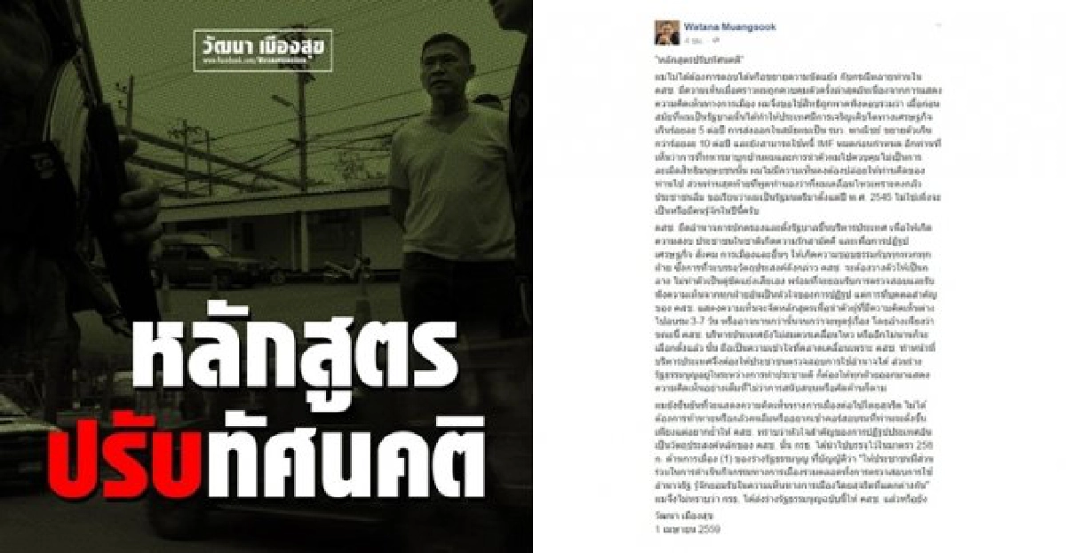 'วัฒนา'ปัดท้าคสช.จับเข้าคอร์สอบรม 'วัฒนา'ปัดท้าคสช.จับเข้าคอร์สอบรม
