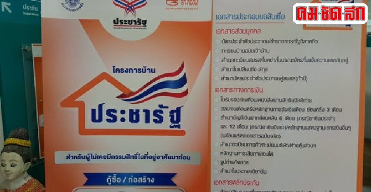 ชาวนครปฐมแห่กู้เงินธอส.ขอสินเชื่อโครงการบ้านประชารัฐ ชาวนครปฐมแห่กู้เงินธอส.ขอสินเชื่อโครงการบ้านประชารัฐ