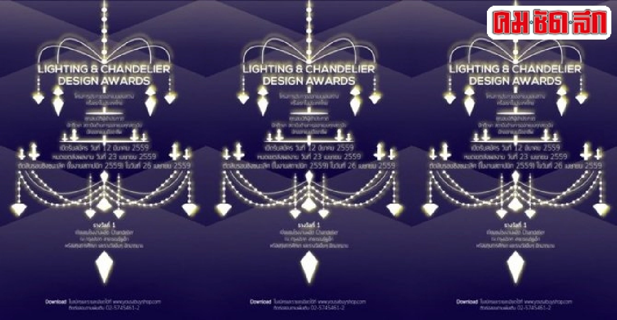 'Lighting And Chandelier Design Awards'