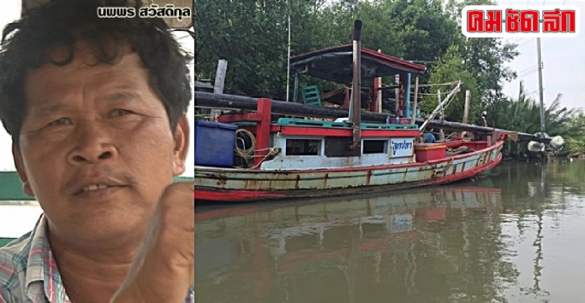 อวสานประมงชายฝั่งอ่าวไทย ม.44 พ่นพิษ-คิดขายเรือใช้หนี้