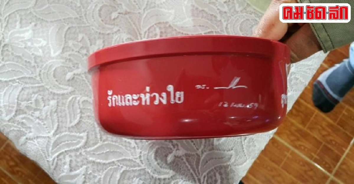 ขันแดงแสลงใจ  