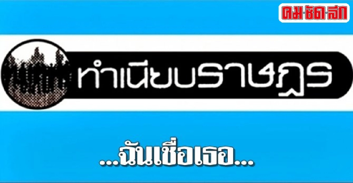 ...ฉันเชื่อเธอ... ...ฉันเชื่อเธอ...