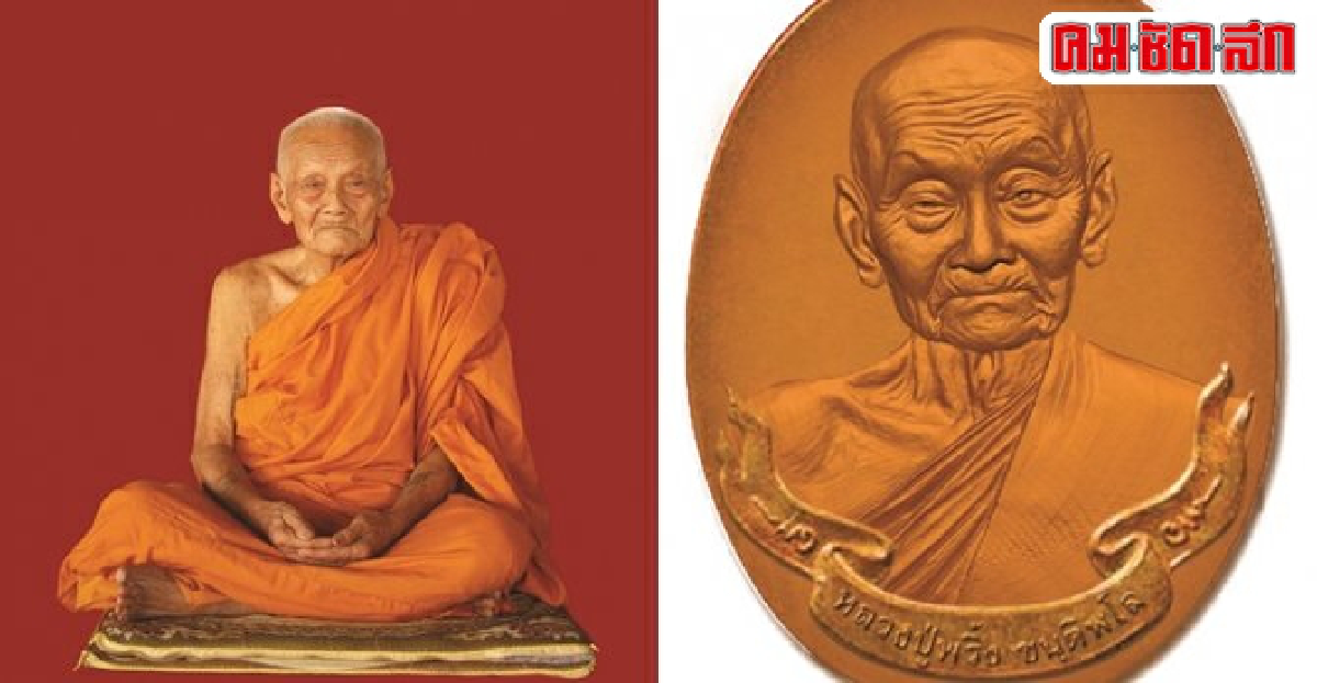 หลวงปู่พริ้งวัดซับชมพู่ทายาทธรรมหลวงพ่อเดิม-หลวงพ่อทบ' หลวงปู่พริ้งวัดซับชมพู่ทายาทธรรมหลวงพ่อเดิม-หลวงพ่อทบ'