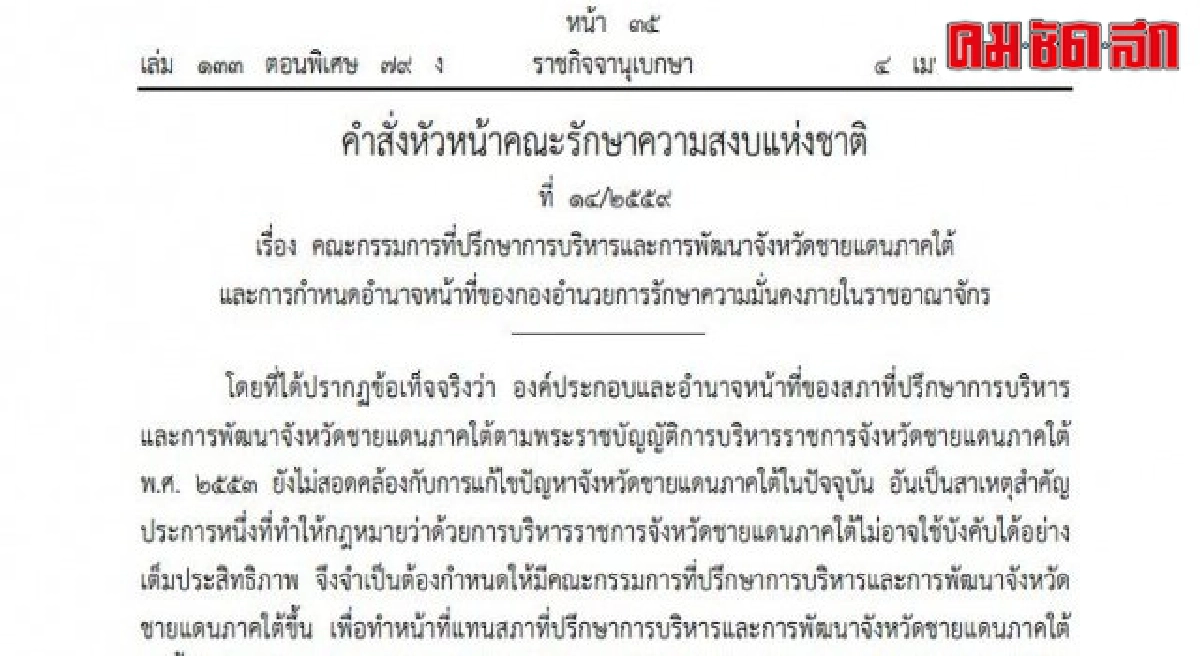 'ประยุทธ์'ใช้ม.44สั่งตั้งคกก.ที่ปรึกษาบริหารและพัฒนาจชต. 'ประยุทธ์'ใช้ม.44สั่งตั้งคกก.ที่ปรึกษาบริหารและพัฒนาจชต.