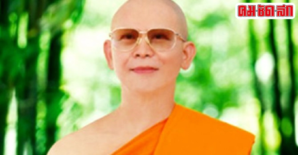 อ้างวันเกิด'ธัมมชโย'เลื่อนรับทราบข้อหา