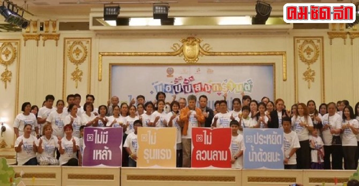 แฮปปี้สงกรานต์..ไม่มีเหล้าไม่ลวนลาม ไม่รุนแรง 