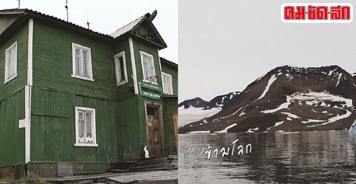 หมู่เกาะสวาลบาร์ด(2)ในเรื่องเล่าข้ามโลก หมู่เกาะสวาลบาร์ด(2)ในเรื่องเล่าข้ามโลก