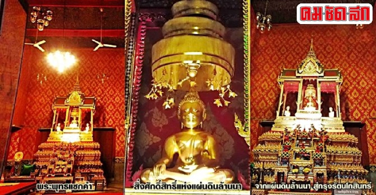 พระแซกคำ จามเทวี 'ดราม่า' ริมนทีเจ้าพระยา