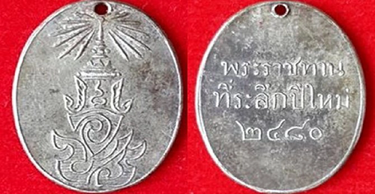เหรียญที่ระลึกวันตรุษสงกรานต์ เหรียญที่ระลึกวันตรุษสงกรานต์