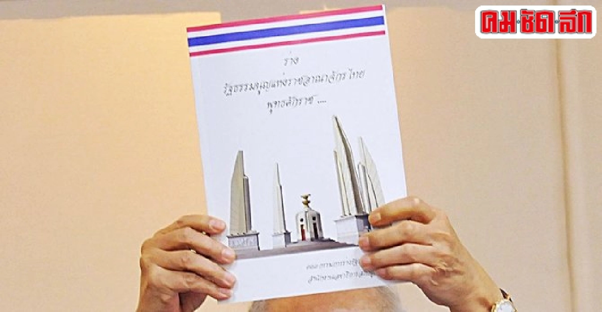 อย่าจุดชนวนวิกฤติรธน. อย่าจุดชนวนวิกฤติรธน.