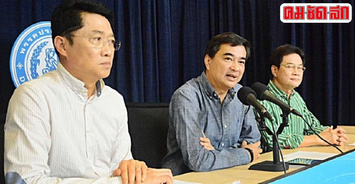 เปิดแถลงการณ์ ปชป. 'รธน.ของแสลง' เปิดแถลงการณ์ ปชป. 'รธน.ของแสลง'