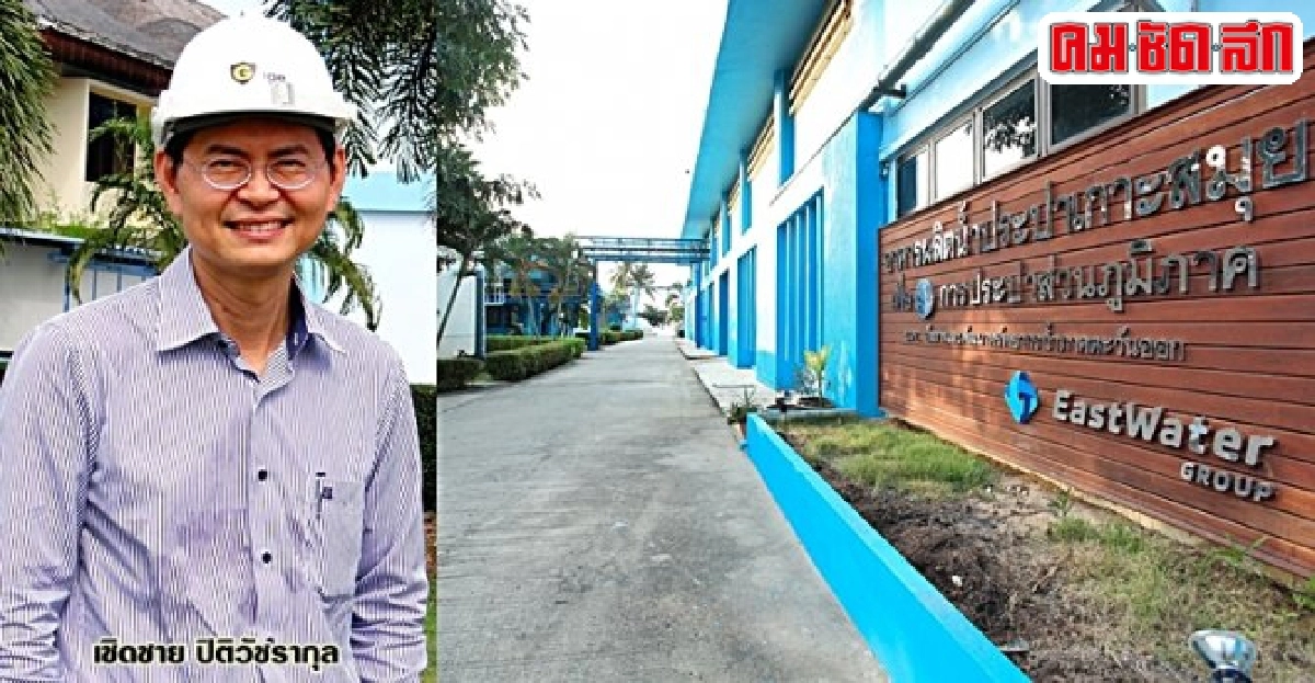 ผลิตประปาจากน้ำทะเล สร้างเสถียรภาพชาวเกาะ