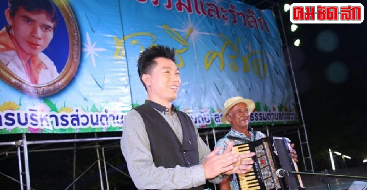 รำลึกชาตรี ศรีชลอบอุนสุบิน ลีเส็งน้องชายร่วมเวที