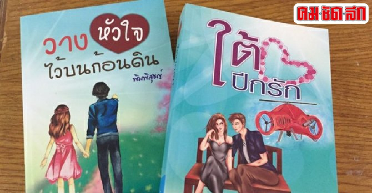 สอศ.พิมพ์นวนิยายเด็กอาชีวะ2เรื่องแจก1.5หมื่นเล่ม สอศ.พิมพ์นวนิยายเด็กอาชีวะ2เรื่องแจก1.5หมื่นเล่ม