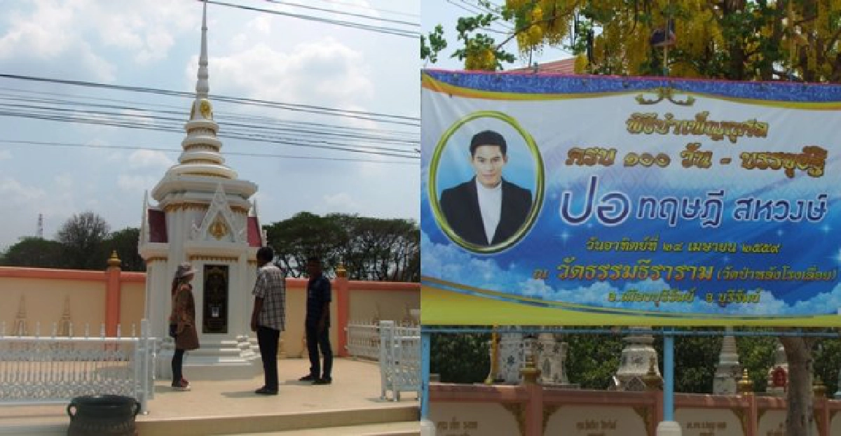 ทำบุญ100วันปอ ทฤษฎี24เม.ย.นี้