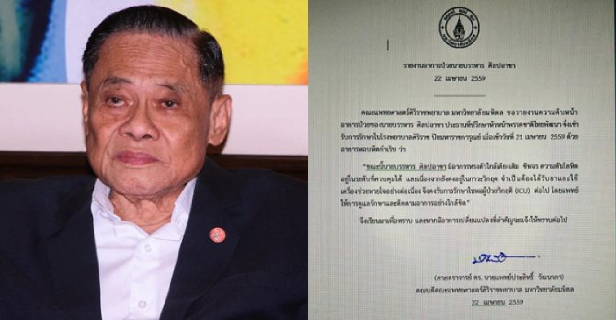 บรรหารอาการทรงตัว!อยู่ไอซียู บรรหารอาการทรงตัว!อยู่ไอซียู