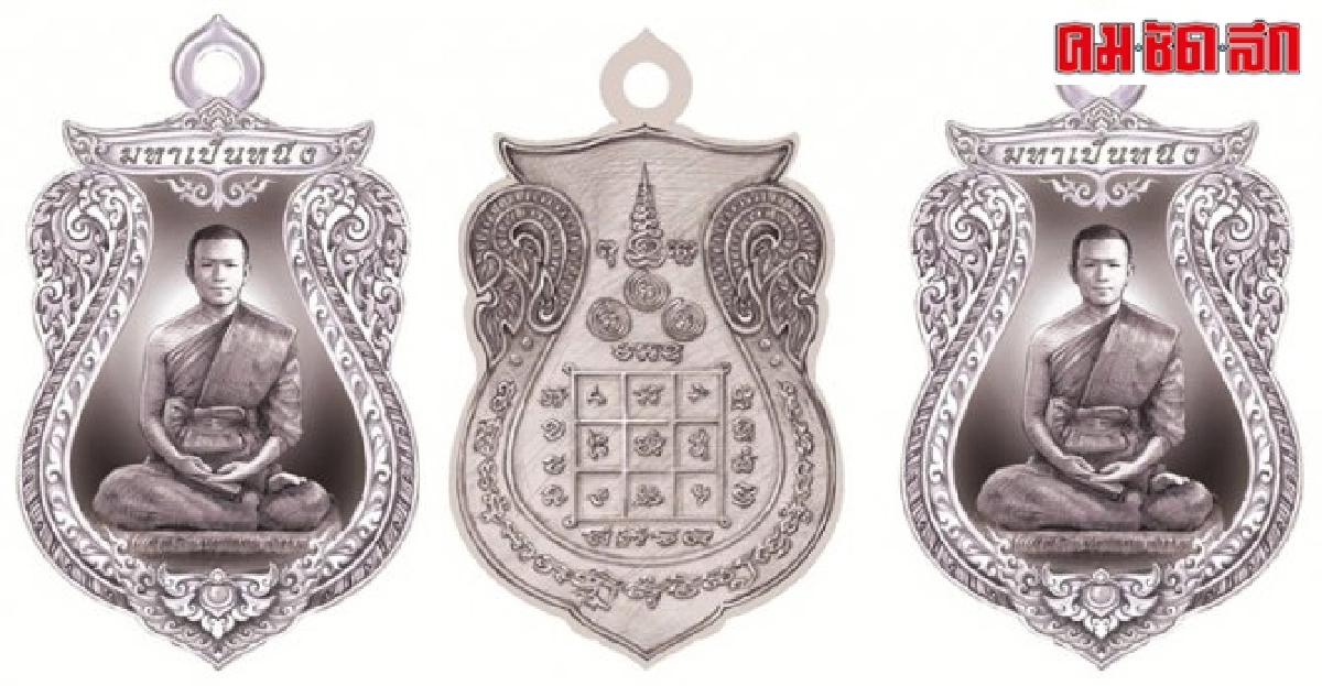 'พระมหาเป็นหนึ่ง'ออกเหรียญรุ่นแรกตั้งกองทุนเพื่อเด็กยากจน