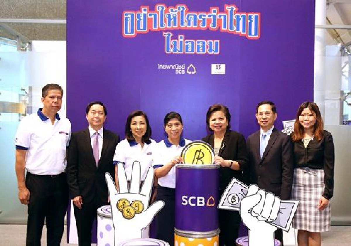 SCB ร่วมสร้างสรรค์สังคม/ รณรงค์ อย่าให้ใครว่าไทย ไม่ออม