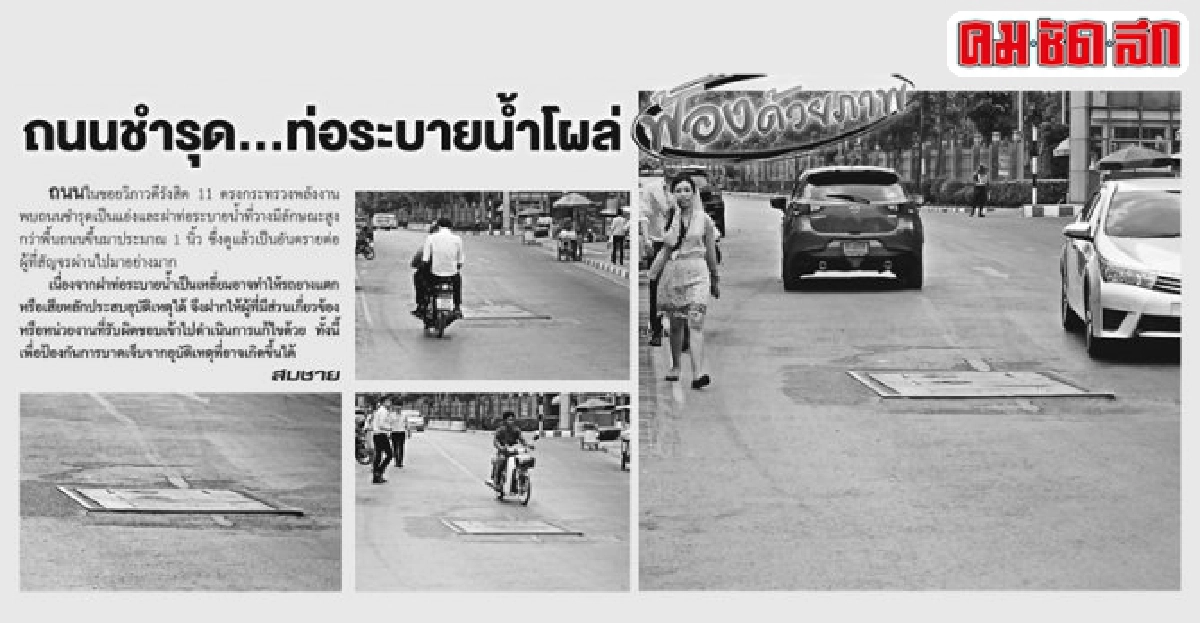 แจ้งดำเนินการปรับระดับบริเวณดังกล่าวแล้ว