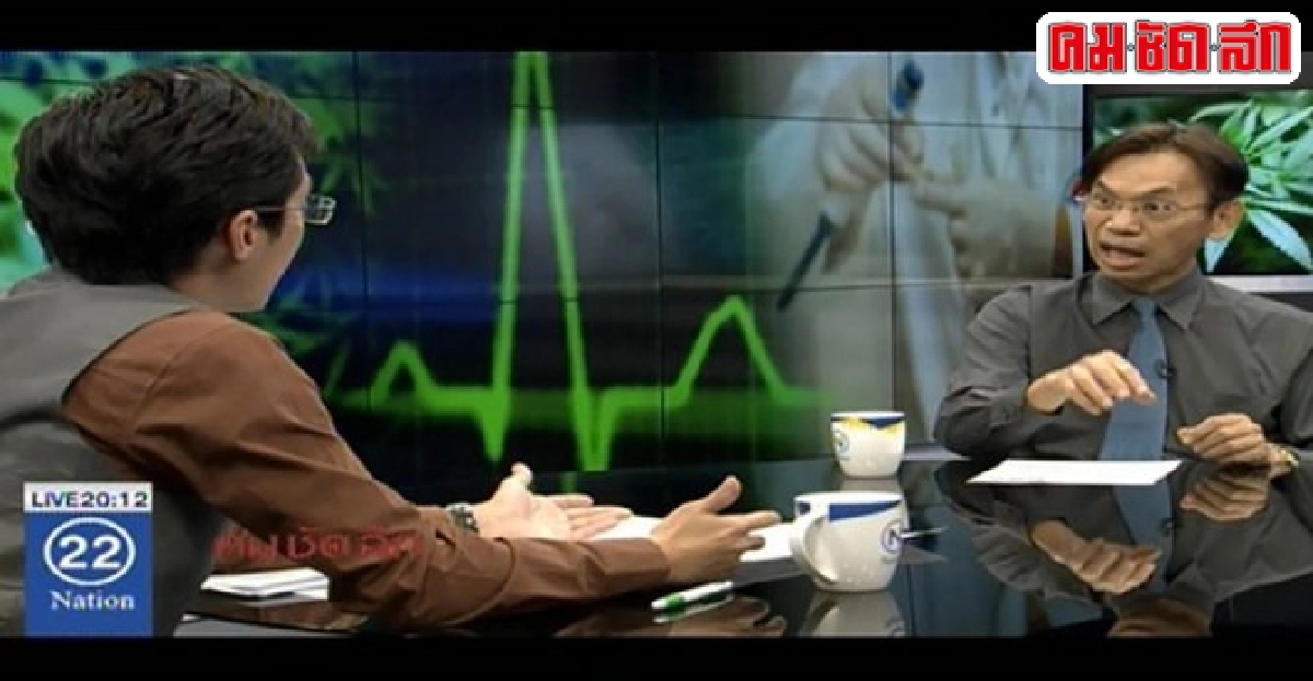 'กัญชา'รักษามะเร็ง? 