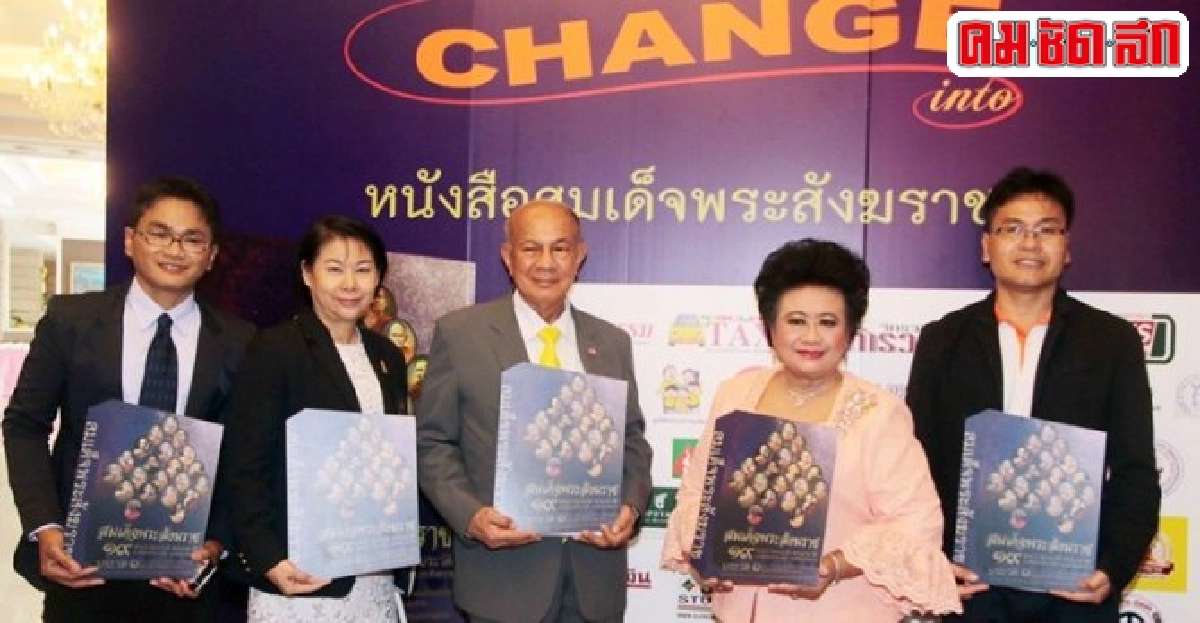 เปิดตัวหนังสือสมเด็จพระสังฆราชแห่งกรุงรัตนโกสินทร์๑๙พระองค์ เปิดตัวหนังสือสมเด็จพระสังฆราชแห่งกรุงรัตนโกสินทร์๑๙พระองค์