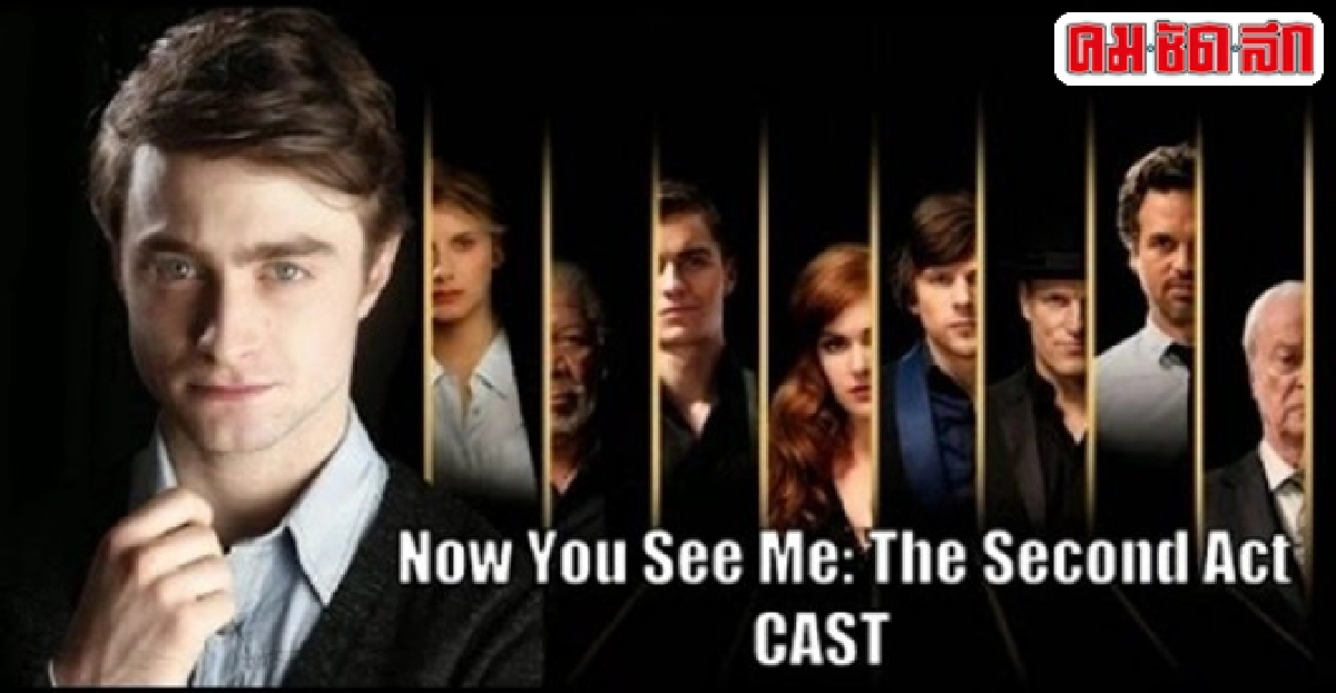 'ก่อนจะ Now You See Me 2หลังจากHarry Potterจบลง'