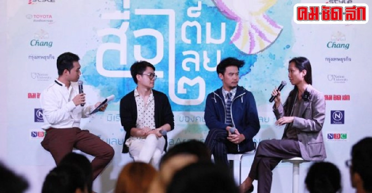 นุชชี่ร่วมสัมนาม.เนชั่นมุ่งพัฒนาเนื้อหาไร้กรอบจำกัดเพศ