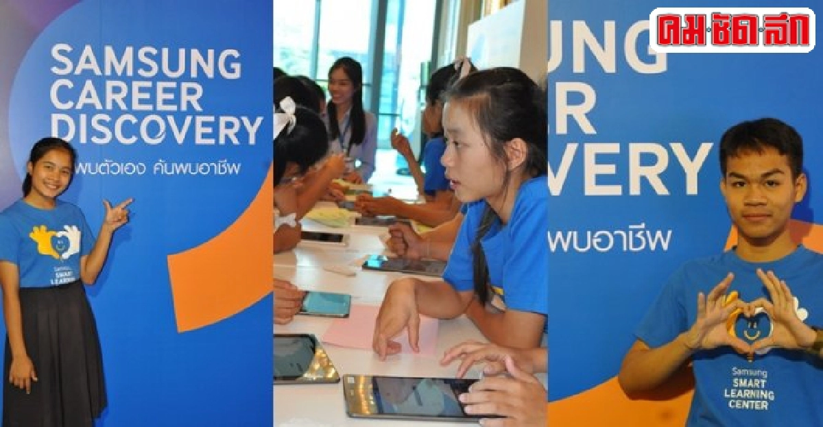 ช่วยเด็กค้นพบตัวเอง-อาชีพวางแผนอาชีพสู่ความสำเร็จในอนาคต