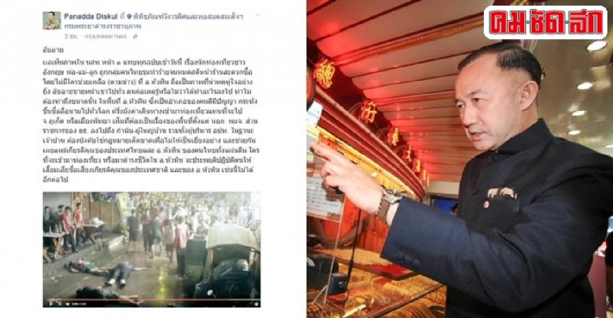 'ปนัดดา'จี้จัดการเด็ดขาดทำร้ายนทท.