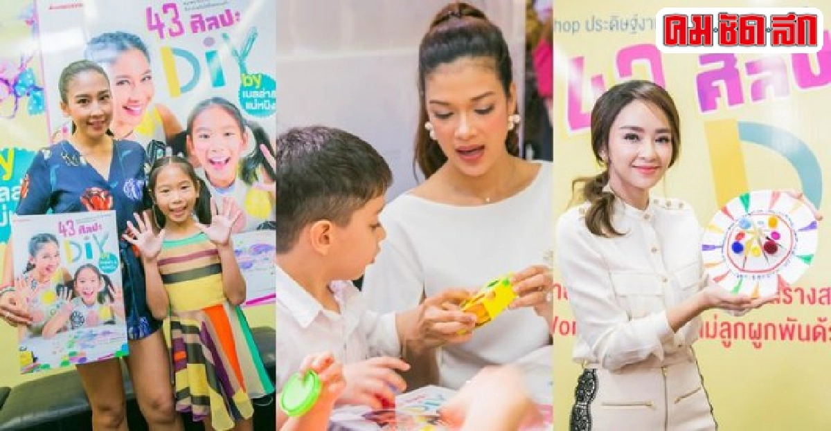 จินตนาการพาเราไปได้ทุกที่43 ศิลปะ DIY by'เบลล่า&แม่หนิง'
