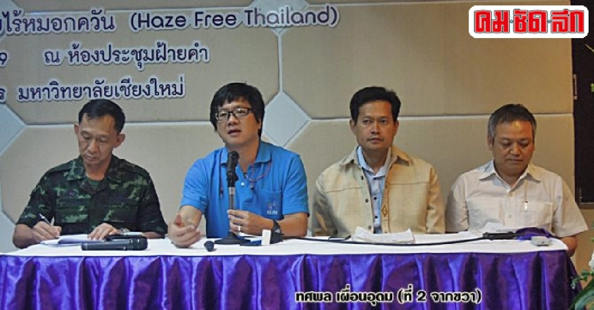 เส้นทางอาชีพ : ประเทศไทยไร้หมอกควัน? เส้นทางอาชีพ : ประเทศไทยไร้หมอกควัน?