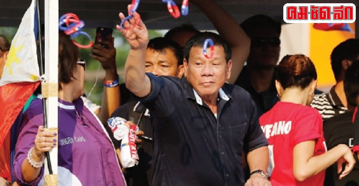 โรดริโก ดูเตร์เต:นักบุญหรือคนบาป โรดริโก ดูเตร์เต:นักบุญหรือคนบาป