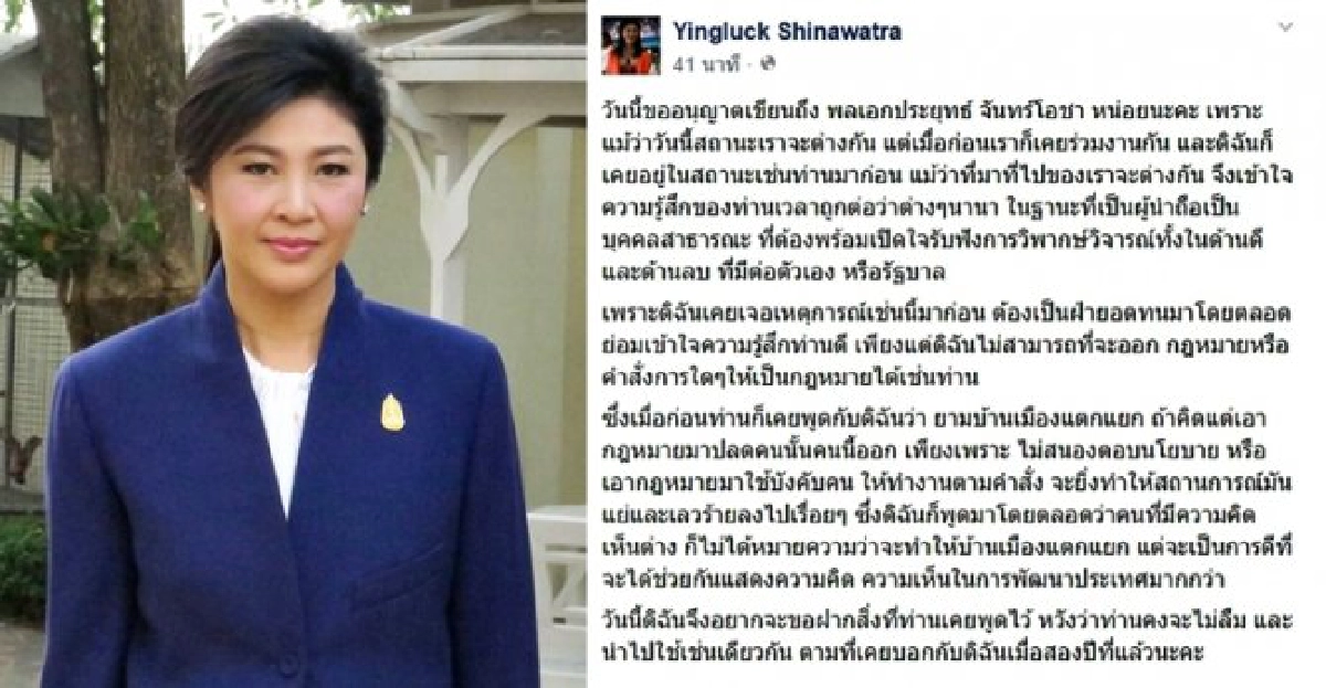 ปูแนะบิ๊กตู่เปิดใจรับคำวิจารณ์ ปูแนะบิ๊กตู่เปิดใจรับคำวิจารณ์