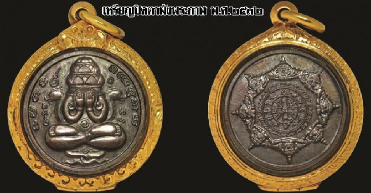 เหรียญปิดตาพังพระกาฬ พ.ศ.๒๕๓๒ เหรียญปิดตาพังพระกาฬ พ.ศ.๒๕๓๒