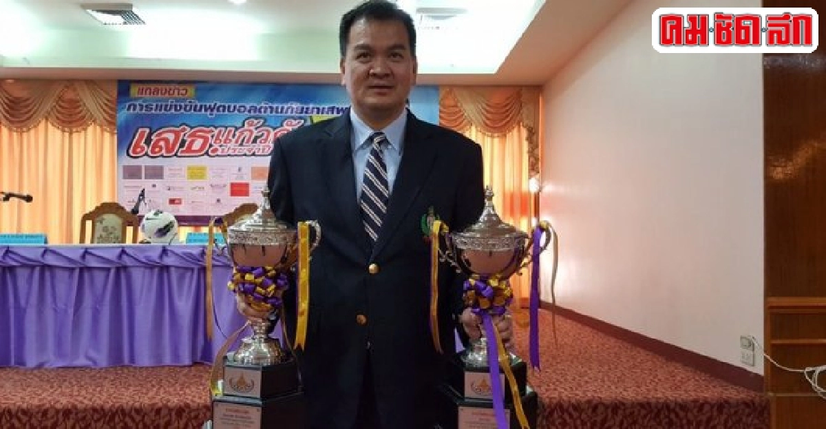 การแข่งขันฟุตบอลเสธฯแก้ว คัพต้านภัยยาเสพติดครั้งที่4 การแข่งขันฟุตบอลเสธฯแก้ว คัพต้านภัยยาเสพติดครั้งที่4